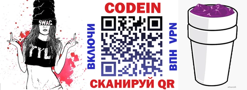 Codein напиток Lean (лин) Яранск